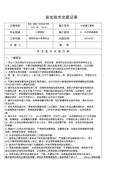 安全技术交底钢结构电焊工