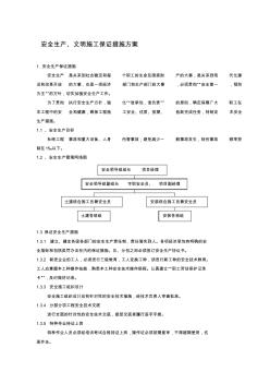 安全技術(shù)保證措施(1)精品資料