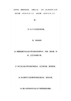 安全技术措施计划的项目总名称表2