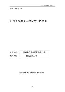 安全技术资料台账四表格