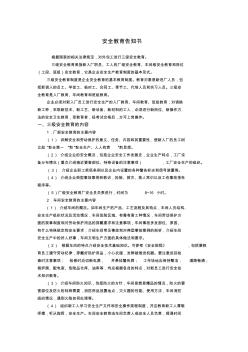 安全教育告知書