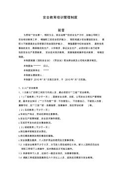 安全教育培訓管理制度