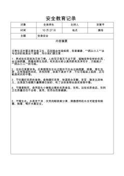 安全教育記錄