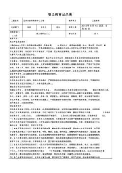 安全教育记录表(三级班组级