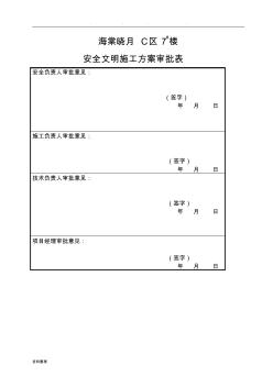 安全文明工程施工設(shè)計(jì)方案 (2)