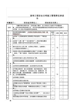 安全文明施工交底書