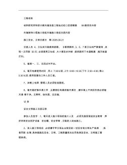 安全文明施工交底會(huì)議記錄(精)