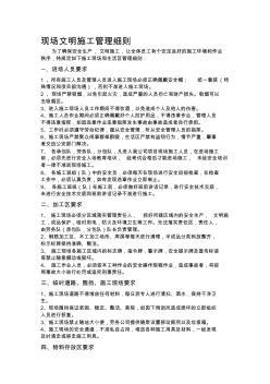 安全文明施工制度