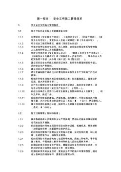 安全文明施工管理体系