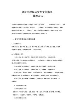 安全文明施工管理考核辦法