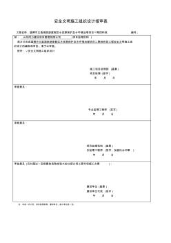 安全文明施工组织设计 (4)