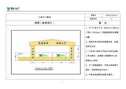 安全文明施工统一做法(图示)