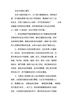 安全文明施工要求