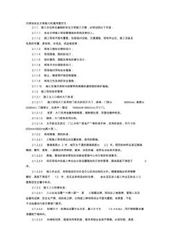 安全文明施工要求(某大型施工單位內(nèi)部資料)