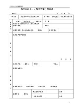 安全文明组织设计方案