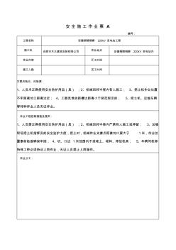 安全施工作業(yè)票A(綜合辦)