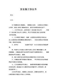 安全施工協(xié)議書 (2)