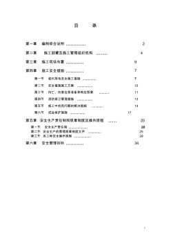 安全施工組織設(shè)計(jì) (15)