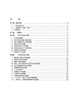 安全施工组织设计方案(3)