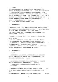 安全施工组织设计方案示例[002]