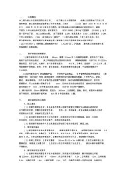 安全施工組織設(shè)計方案示例【工程施工】