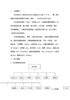 安全水塔施工方案 (2)