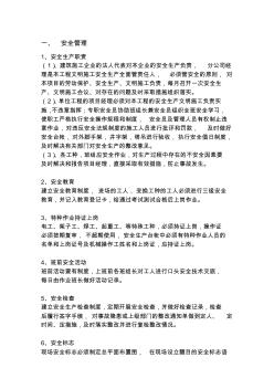 安全生產(chǎn)專項施工方案 (3)