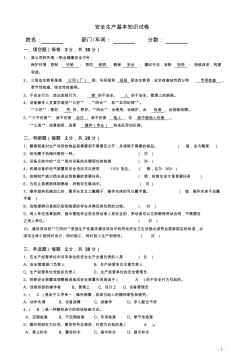 安全生产基本知识试卷及答案