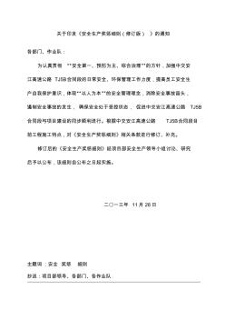 安全生產(chǎn)獎(jiǎng)懲細(xì)則