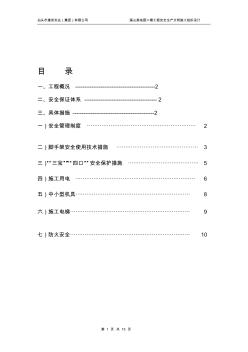 安全生产文明施工组织设计