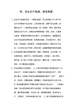 安全生产检查、验收制度 (2)