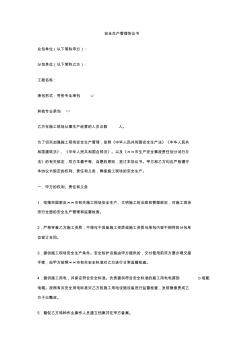 安全生產(chǎn)管理協(xié)議書 (2)