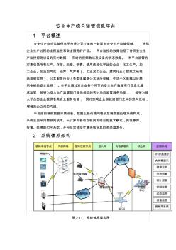 安全生产综合监管信息平台