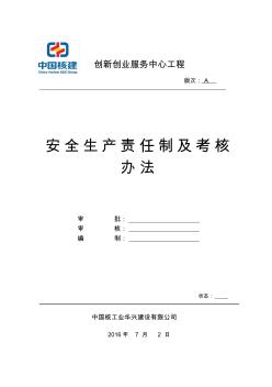 安全生产责任制及考核办法 (3)