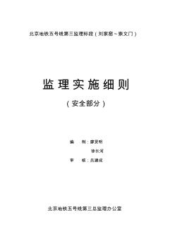 安全监理实施细则(1)[1]资料