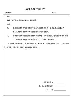 安全监理工程师通知单 (3)