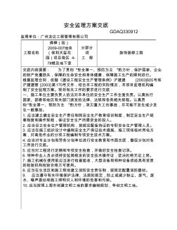 安全監(jiān)理方案及專項監(jiān)理細(xì)則交底1