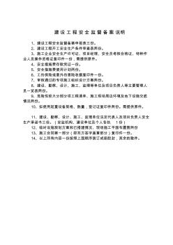安全監督備案手續