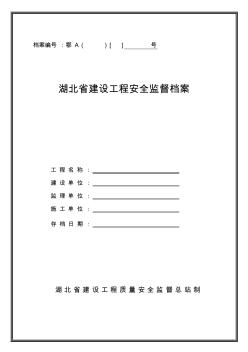 安全監(jiān)督資料