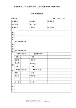 安全管理体系表格汇总