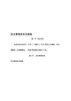 安全管理体系及措施 (2)