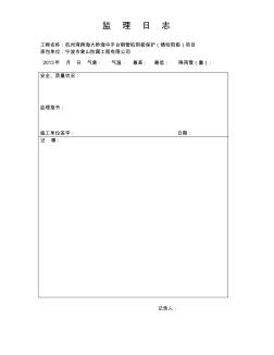 安全管理台帐(建设、监理、施工)