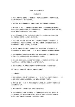 安全管理及電焊工氣焊工安全操作規(guī)程