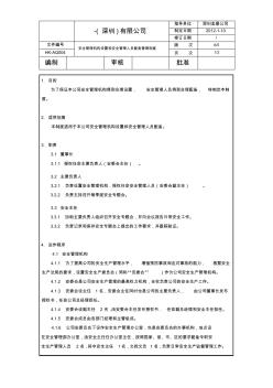 安全管理機(jī)構(gòu)設(shè)置和安全管理人員配備管理制度 (2)