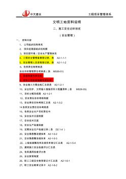 安全管理目錄資料說明