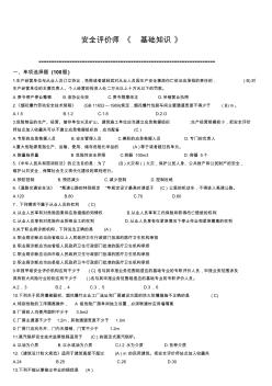 安全评价师国家职业资格鉴定题库(更新于2015年4月)