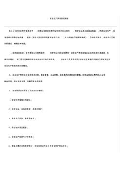 安全费用管理制度