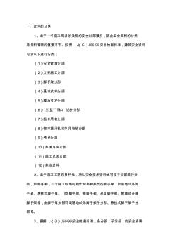 安全资料管理分类