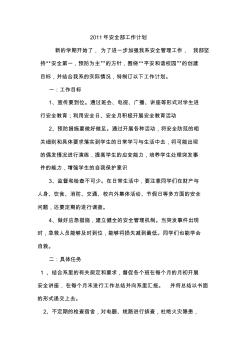 安全部工作總結(jié) (2)