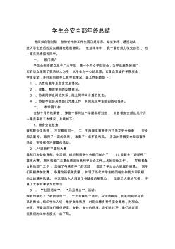 安全部年終總結(jié)